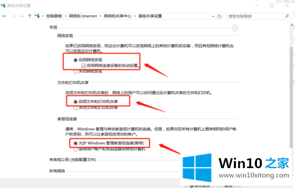 Win10以太网属性里没有共享的详细解决伎俩