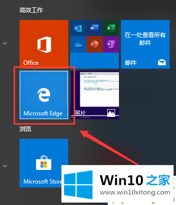 win10系统edge浏览器下载的教程