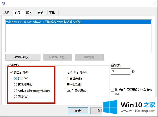 Win10专业版电脑安全模式都进不去的修复方式