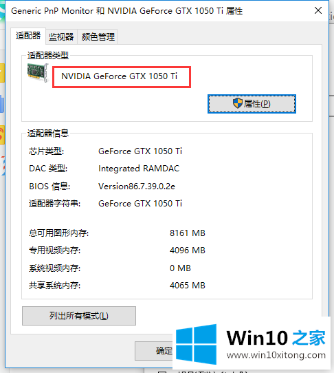 Win10如何看电脑显卡型号的详细解决要领