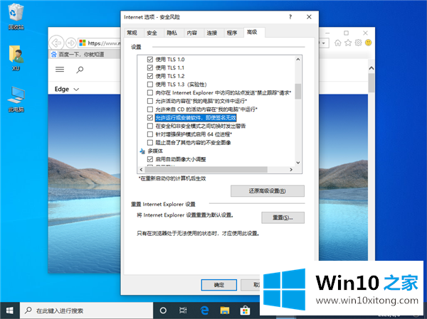 Win10由于无法验证发布者所以被系统阻止的修复举措