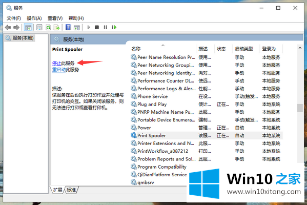 win10系统提示打印机错误的操作形式