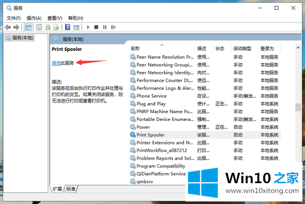 win10系统提示打印机错误的操作形式