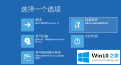 大神告诉您Win10电脑更新之后黑屏无法进入到电脑系统的完全处理方式