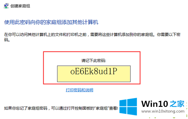 win10系统如何创建家庭组的解决办法