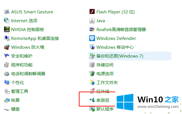 win10系统如何创建家庭组的解决办法