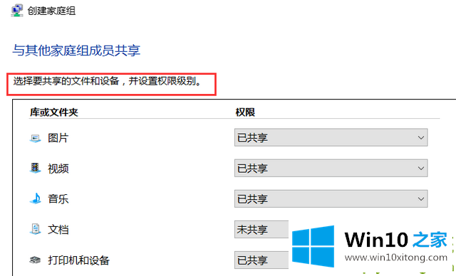 win10系统如何创建家庭组的解决办法