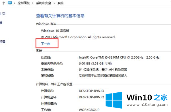 Win10家庭版如何升级到Win10专业版的具体操作手段