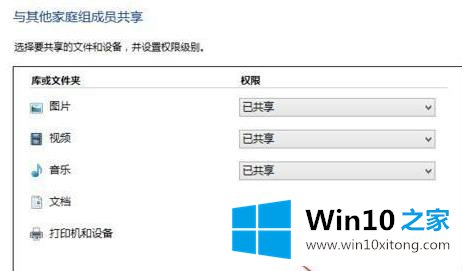 win10组家庭局域网详细操作方法的完全解决教程