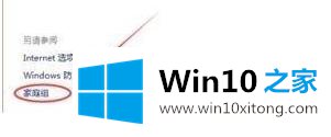 win10组家庭局域网详细操作方法的完全解决教程