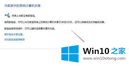 win10组家庭局域网详细操作方法的完全解决教程