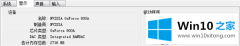 高手解决Win10专业版如何查看显卡信息的详尽解决技巧