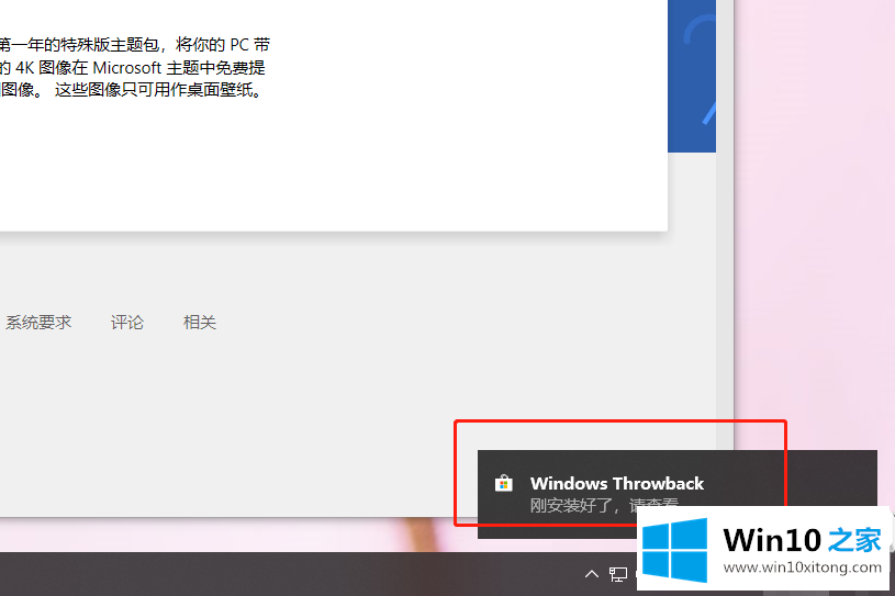 Win10专业版系统如何在应用商店下载并安装主题的处理要领