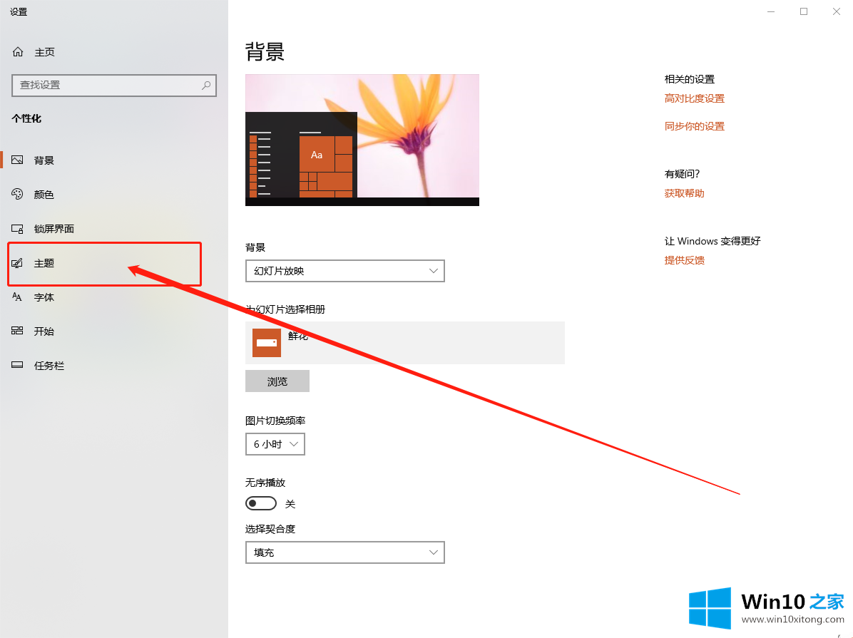 Win10专业版系统如何在应用商店下载并安装主题的处理要领