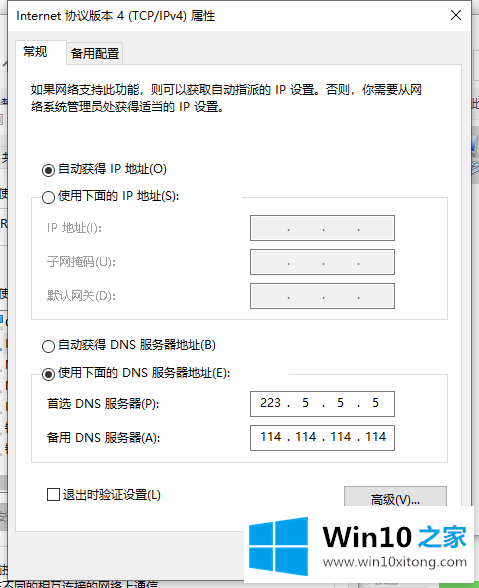 win10系统error105代码的具体处理步骤