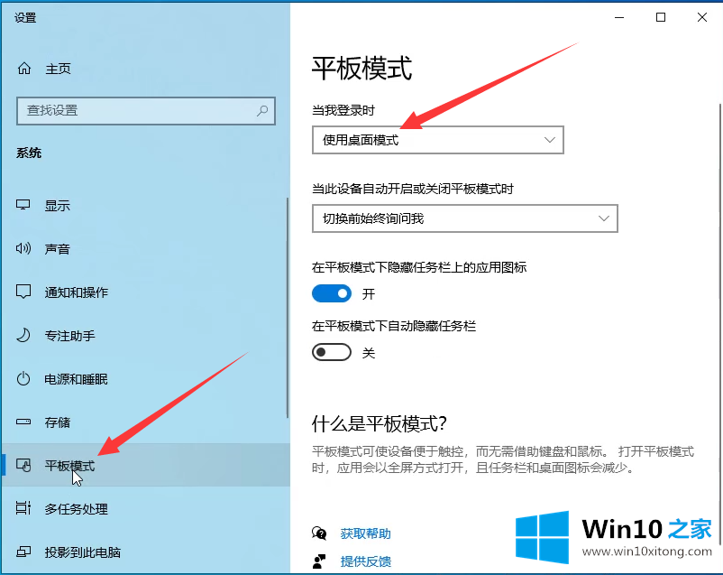 Win10如何退出桌面磁贴模式的具体解决举措