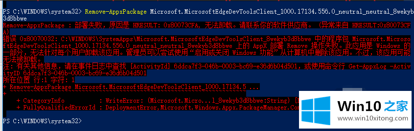 Win10系统电脑怎么卸载edge浏览器的详细解决伎俩