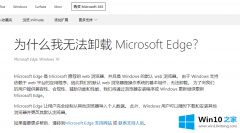 关于给您说Win10系统电脑怎么卸载edge浏览器的详细解决伎俩