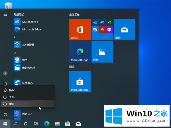 Win10怎么进入安全模式下修复蓝屏的操作教程