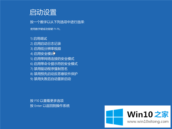 Win10怎么进入安全模式下修复蓝屏的操作教程