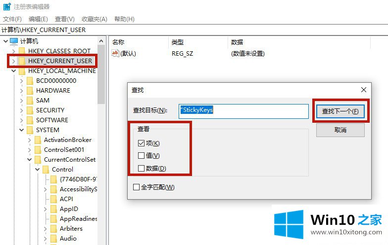 Win10专业版粘滞键怎么取消的具体处理步骤