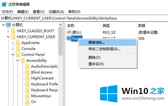 Win10专业版粘滞键怎么取消的具体处理步骤