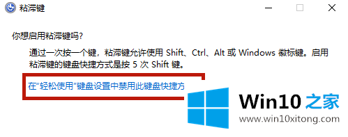 Win10专业版粘滞键怎么取消的具体处理步骤