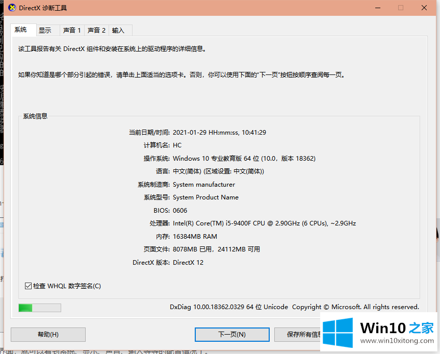 Win10电脑怎么查看自己电脑的处理门径