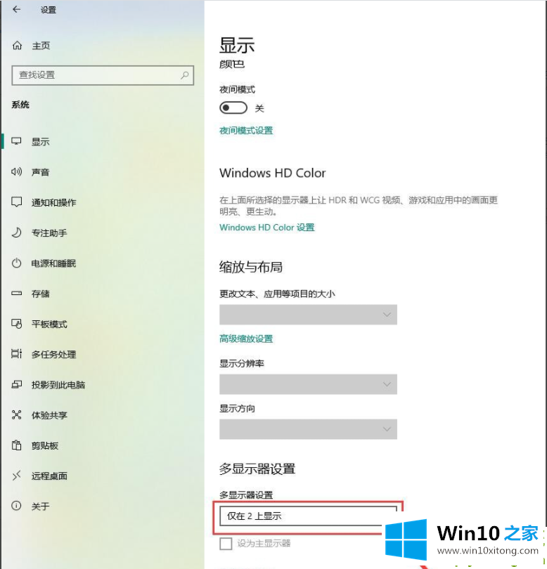 win10如何设置投影的详细解决技巧