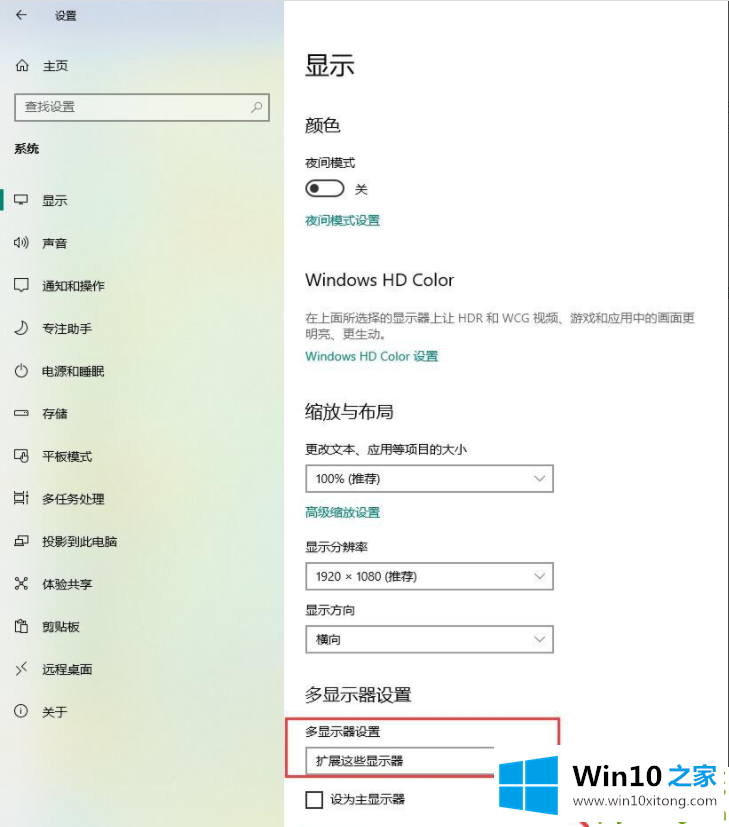 win10如何设置投影的详细解决技巧