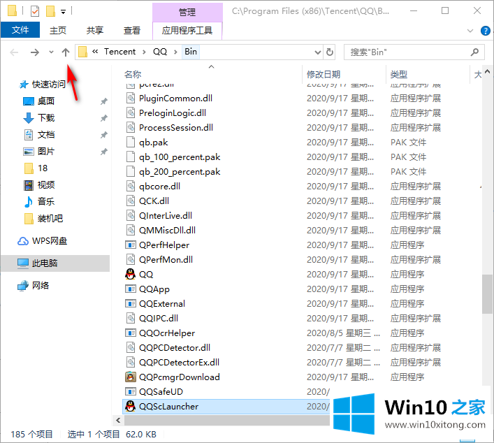 Win10专业版怎样拦截QQ广告的操作办法