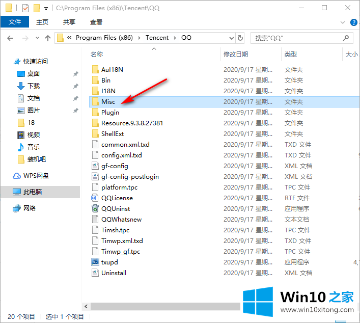 Win10专业版怎样拦截QQ广告的操作办法