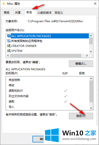 Win10专业版怎样拦截QQ广告的操作办法