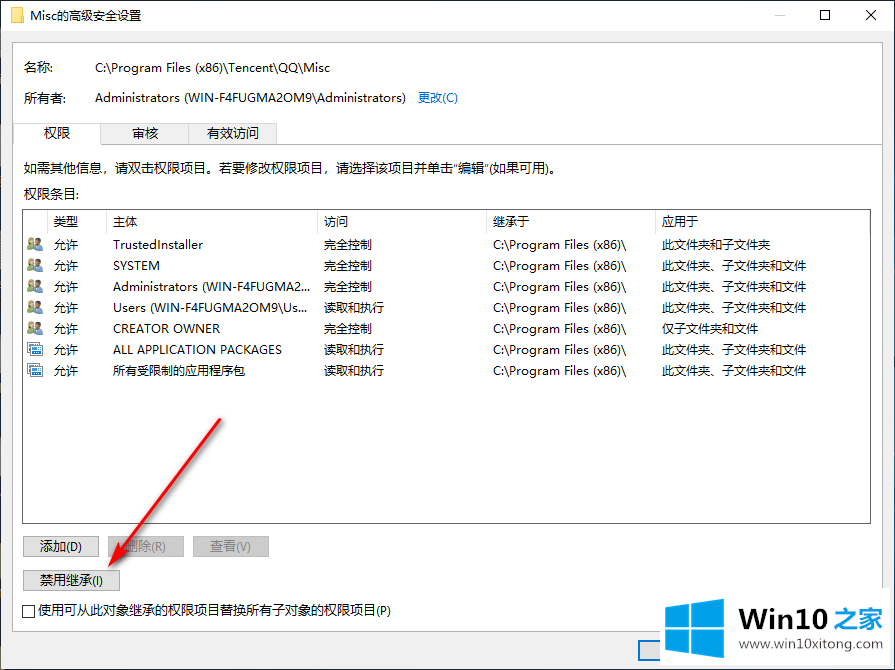 Win10专业版怎样拦截QQ广告的操作办法