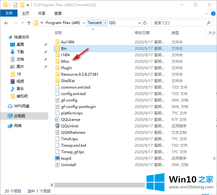 Win10专业版怎样拦截QQ广告的操作办法