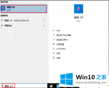 编辑告诉您windows10上使用Paint的详细处理方式