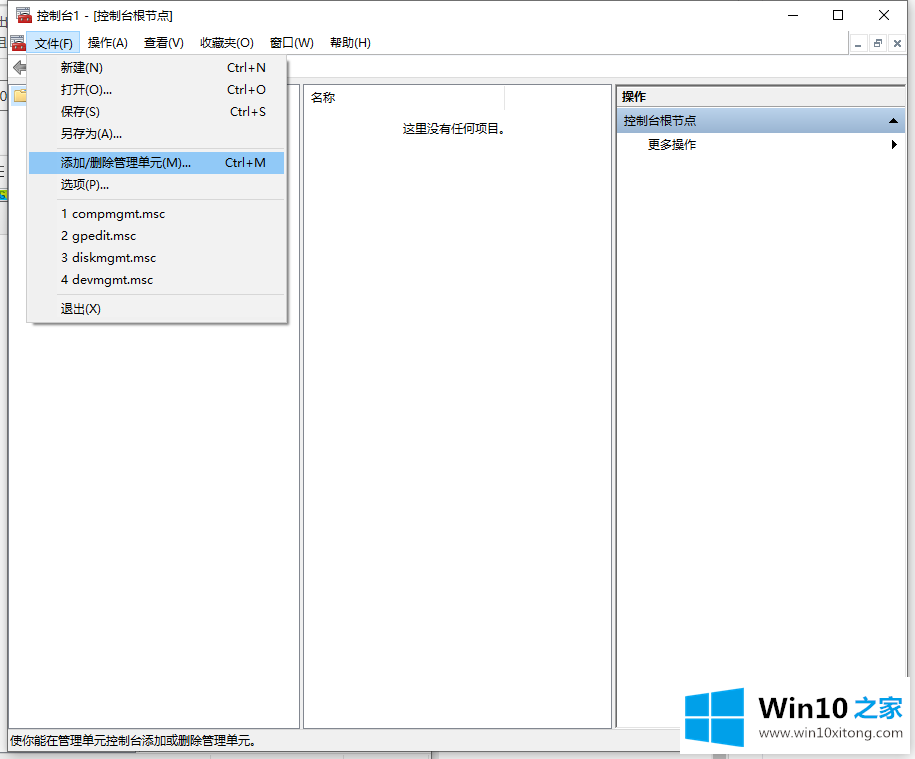 Win10X系统没有本地用户组的详尽操作法子