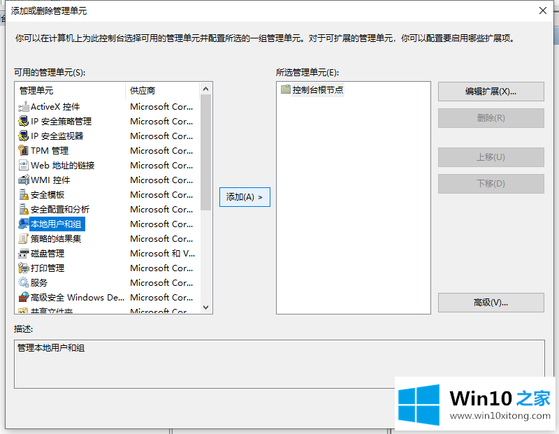 Win10X系统没有本地用户组的详尽操作法子