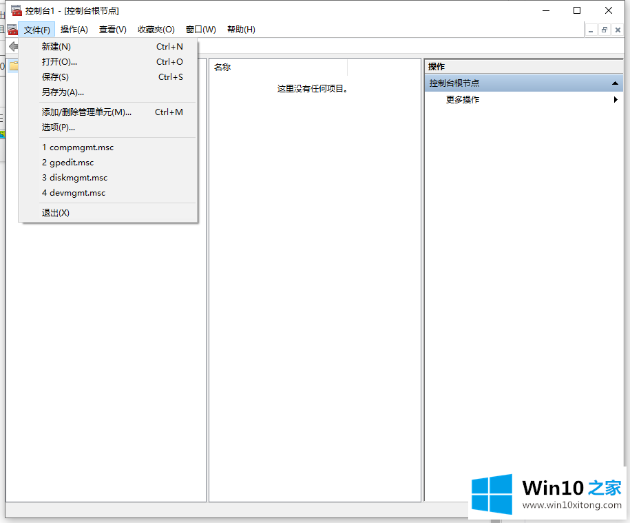 Win10X系统没有本地用户组的详尽操作法子