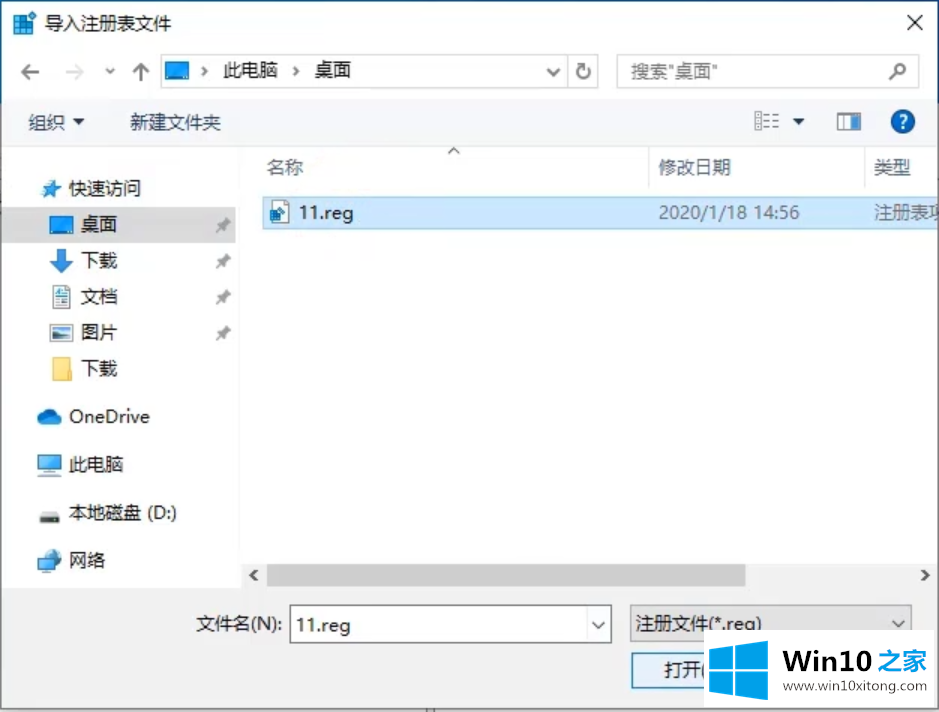 Win10专业版注册表如何一键修复的修复步骤