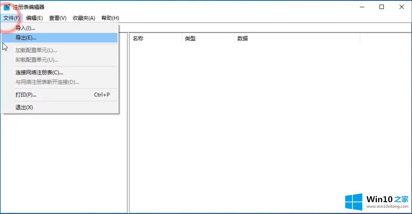 Win10专业版注册表如何一键修复的修复步骤