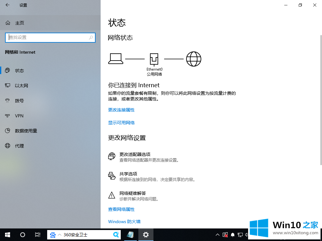 Win10专业版没有wifi只有以太网的操作