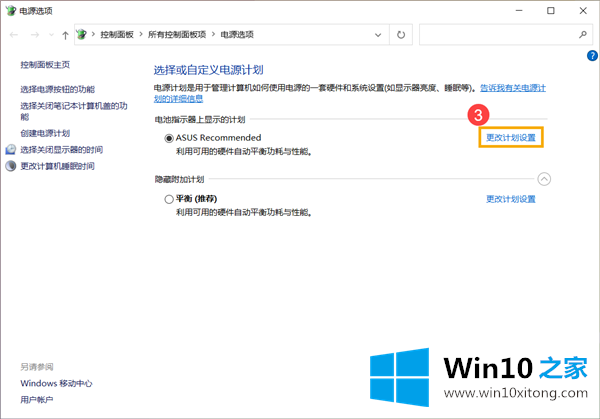 Win10计算机进入睡眠后的解决举措