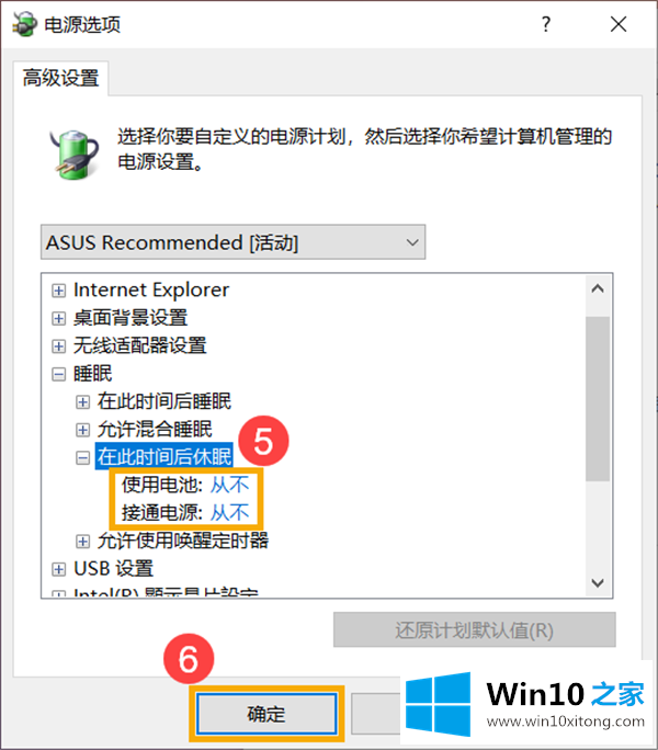 Win10计算机进入睡眠后的解决举措