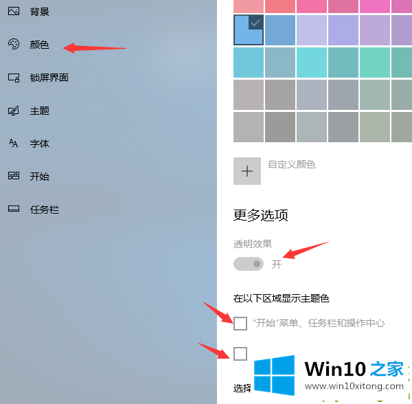 win10任务栏透明怎么设置的完全解决手段