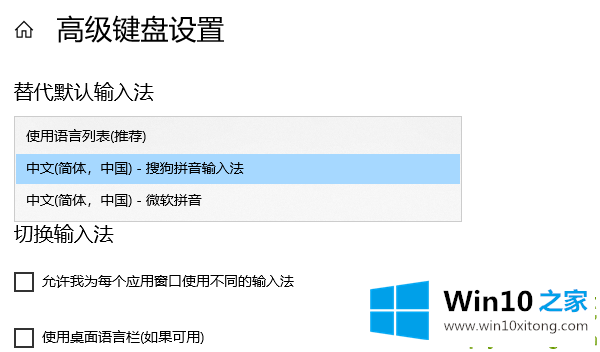 win10系统输入法设置在哪里的解决介绍