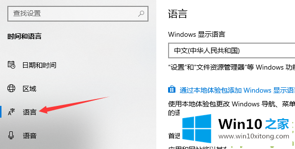 win10系统输入法设置在哪里的解决介绍