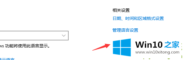 win10系统输入法设置在哪里的解决介绍