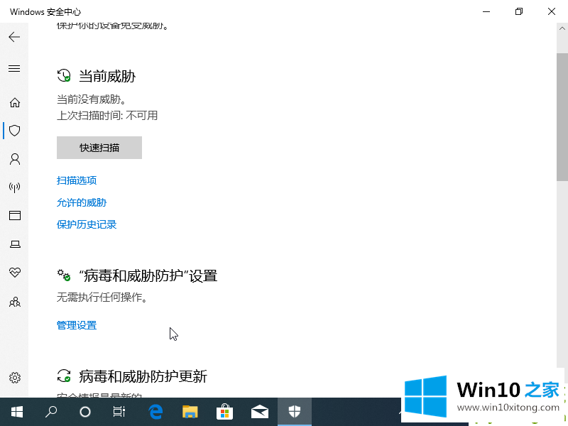 win10病毒防护总是误报的解决方式