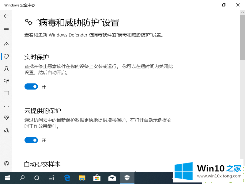 win10病毒防护总是误报的解决方式